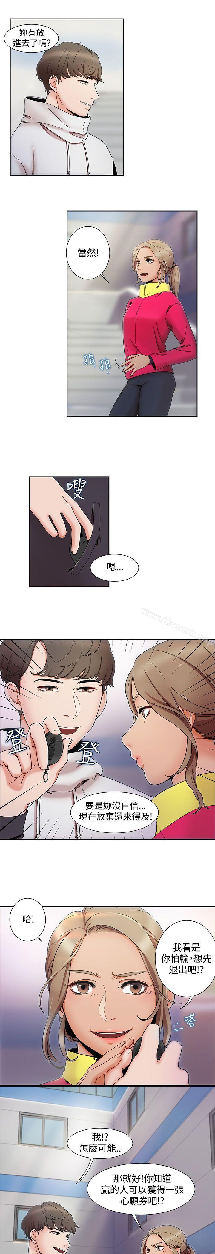 一炮定输赢第1话