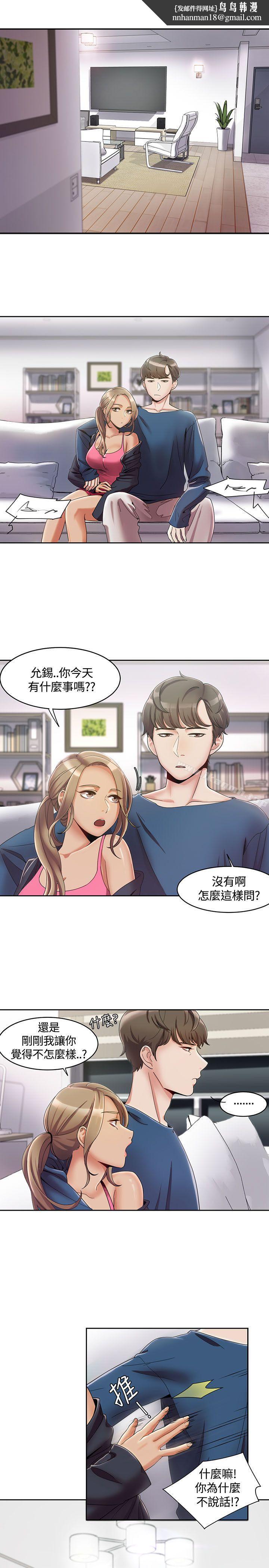 一炮定输赢第3话