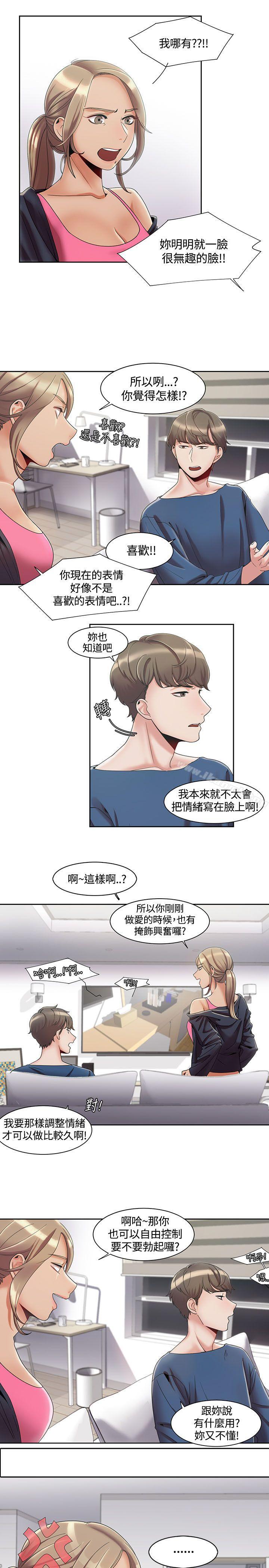 一炮定输赢第3话