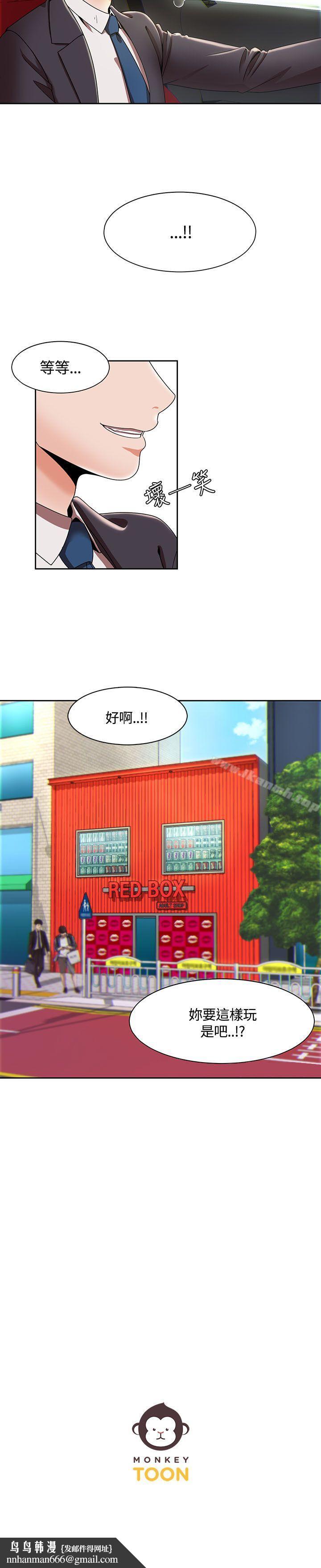 一炮定输赢第3话