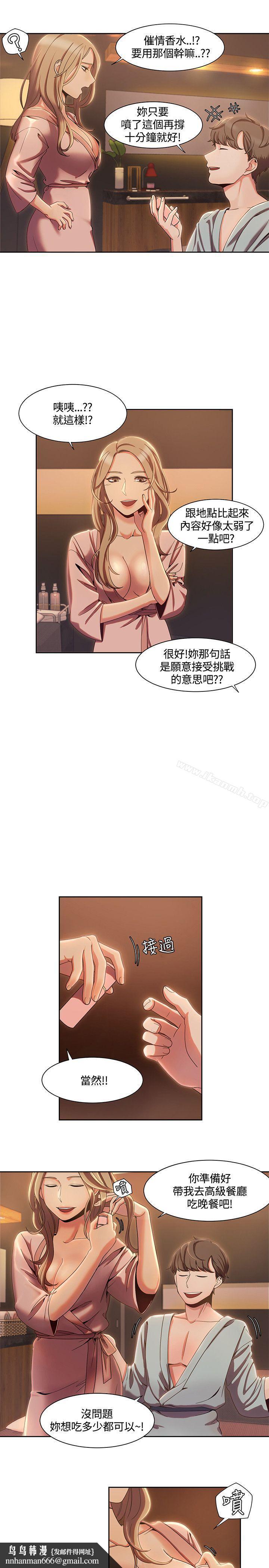 一炮定输赢第4话