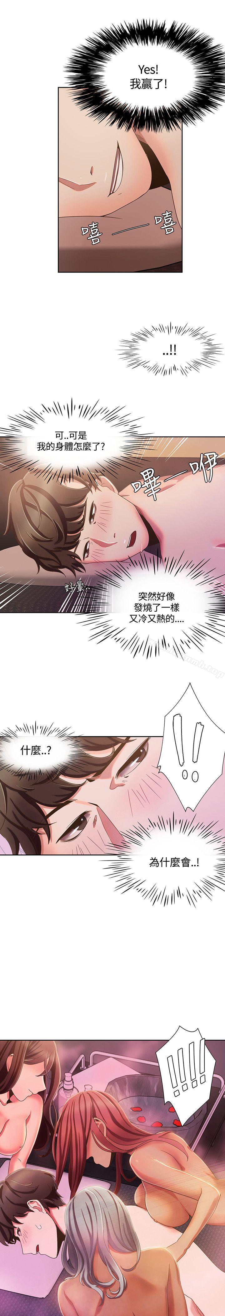 一炮定输赢第4话