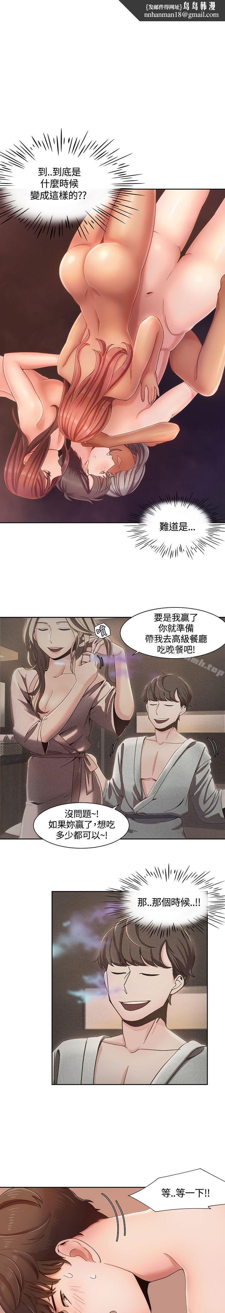 一炮定输赢第5话