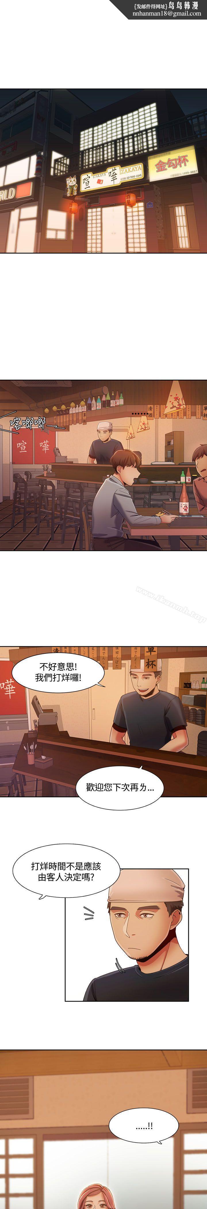 一炮定输赢第7话