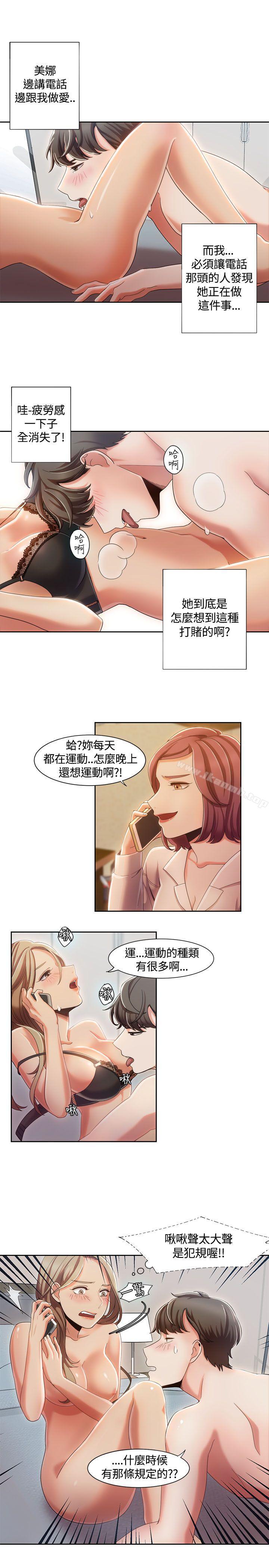 一炮定输赢第7话