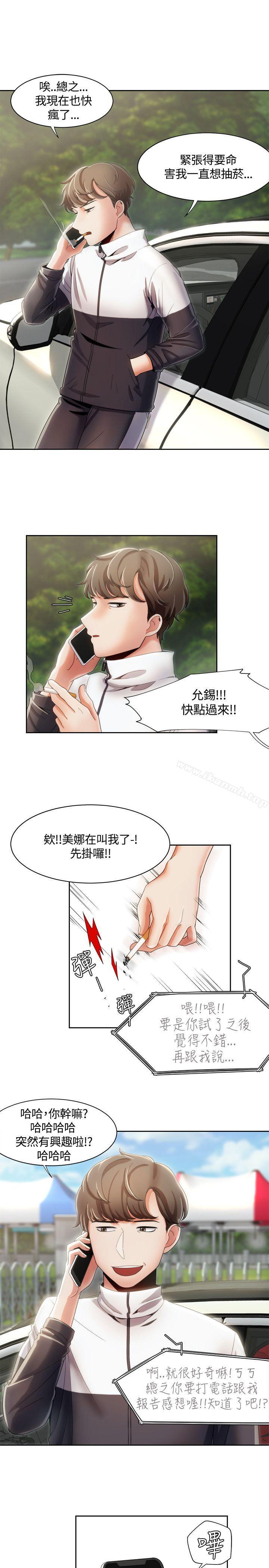 一炮定输赢第9话