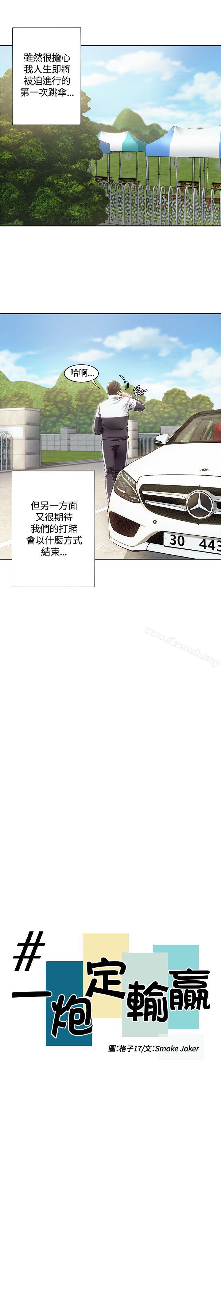 一炮定输赢第9话