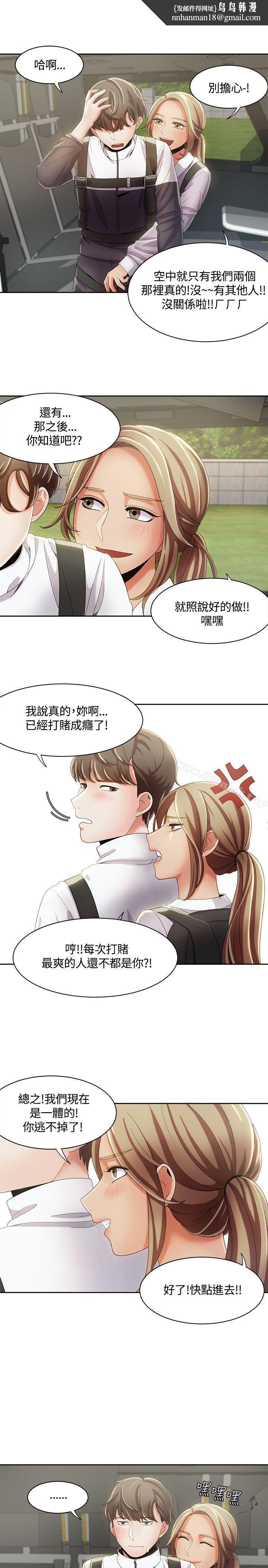 一炮定输赢第9话