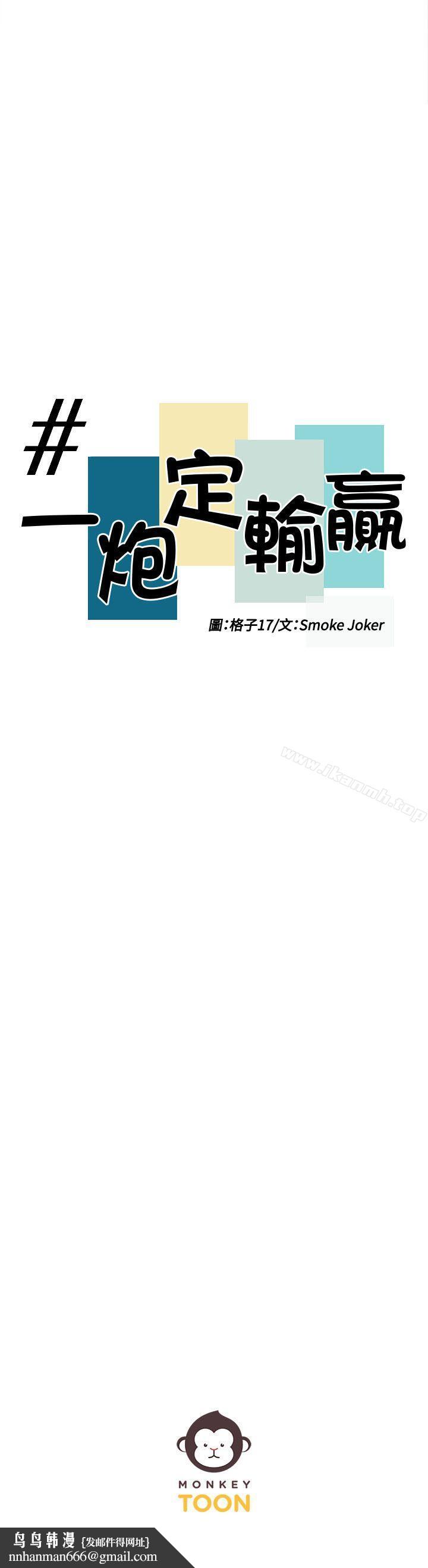 一炮定输赢第12话