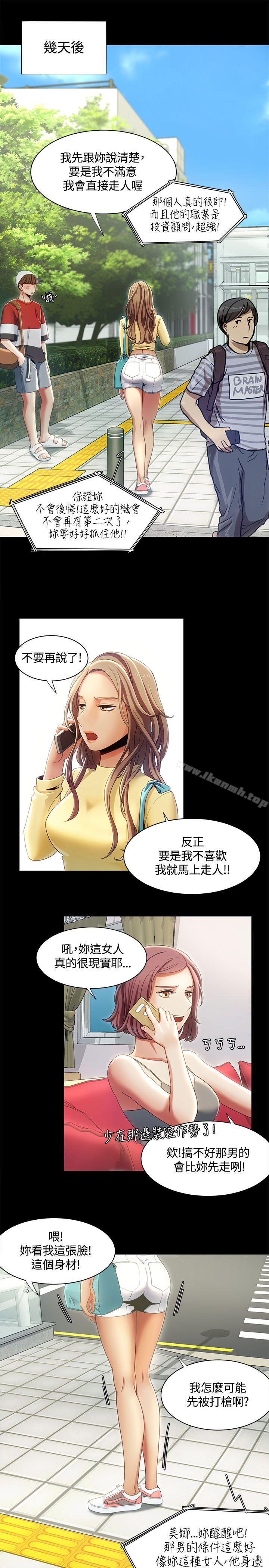 一炮定输赢第13话