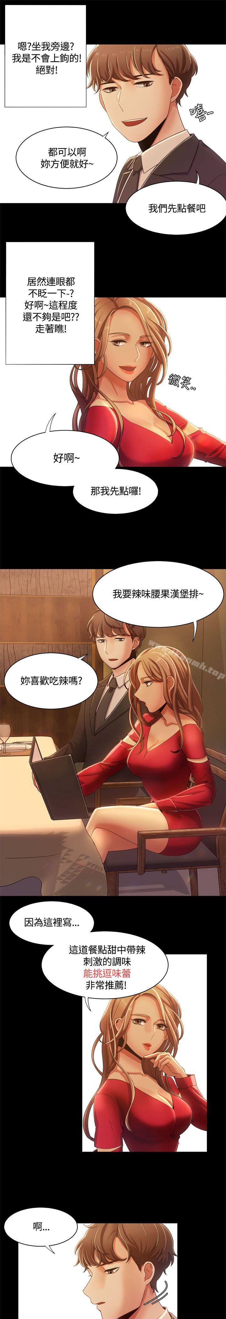 一炮定输赢第13话