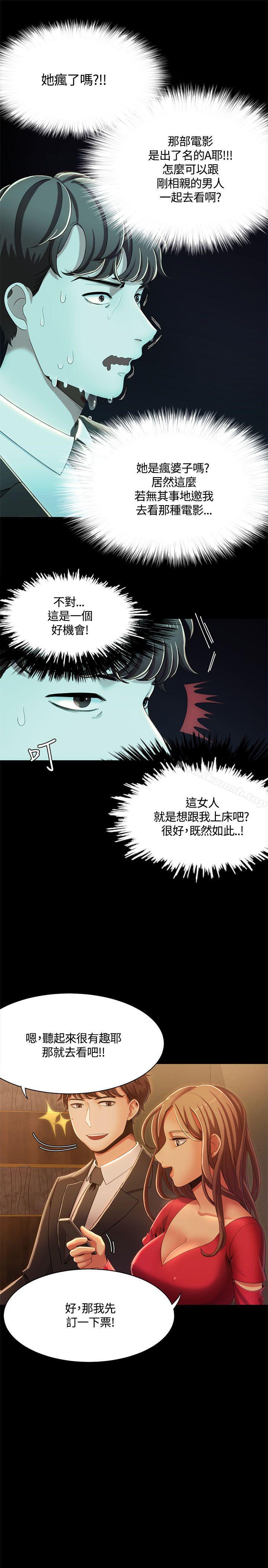 一炮定输赢第14话