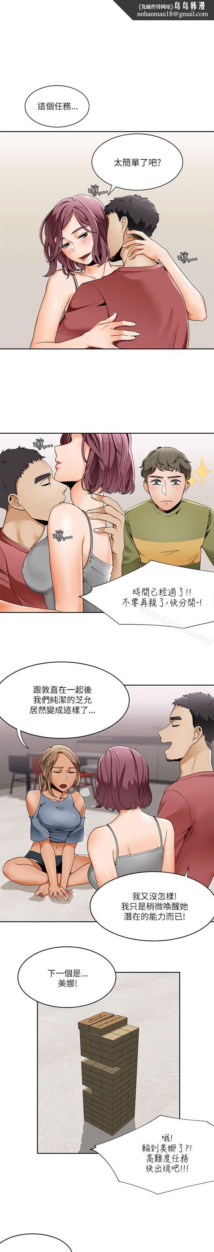 一炮定输赢第19话