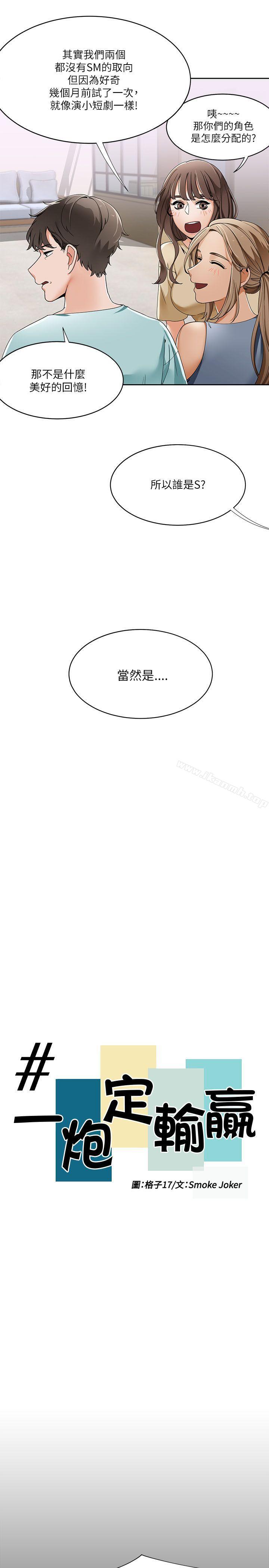 一炮定输赢第19话