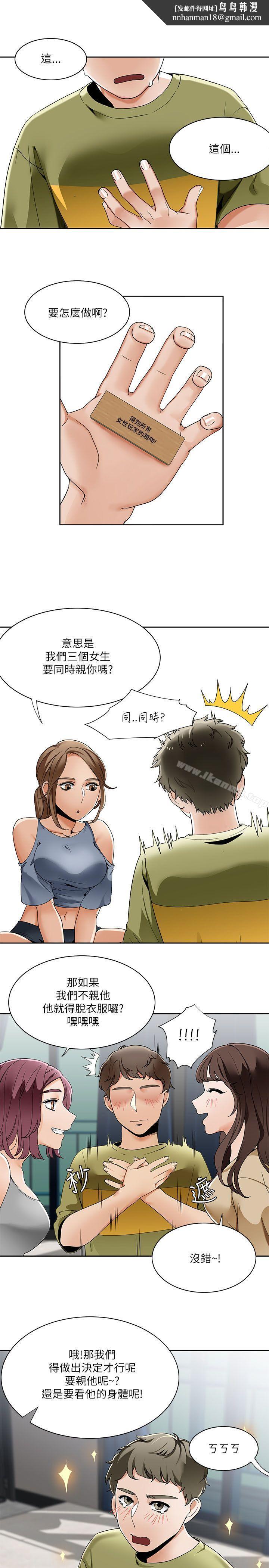 一炮定输赢第20话