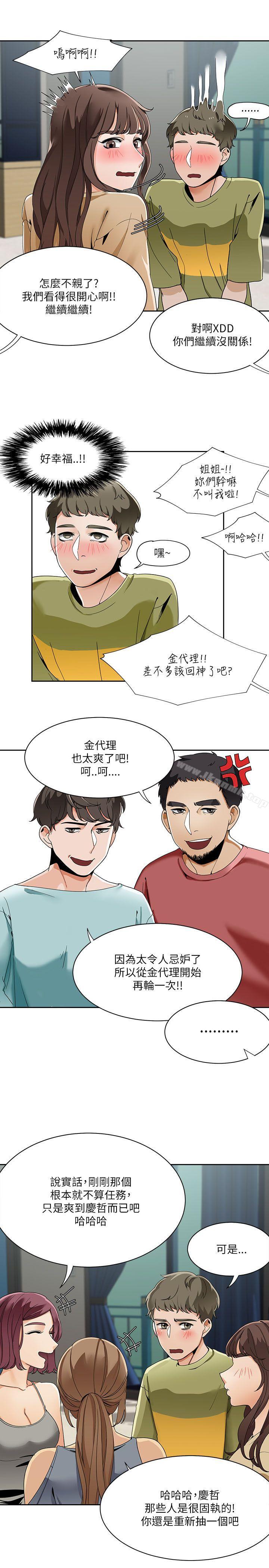 一炮定输赢第20话