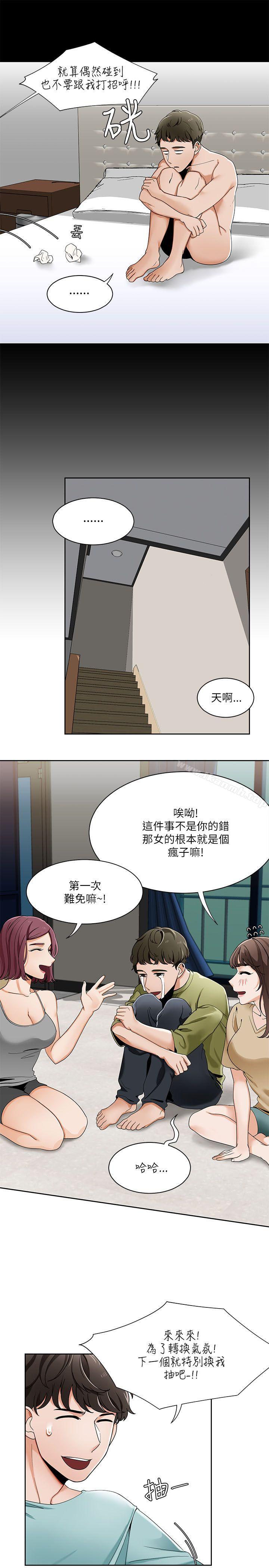 一炮定输赢第21话