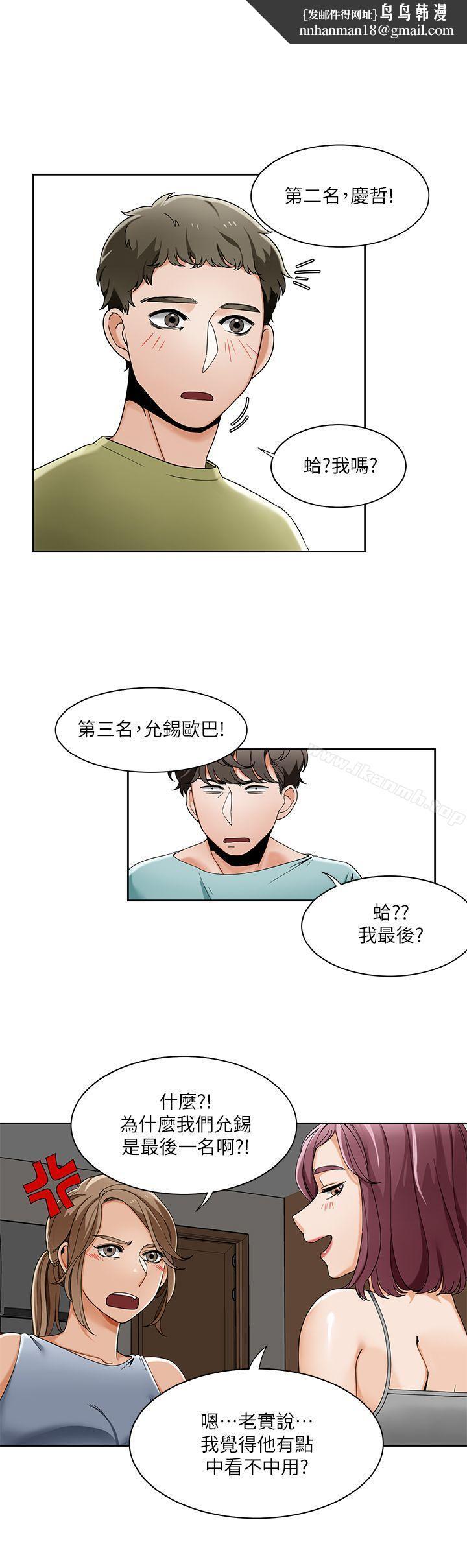 一炮定输赢第23话