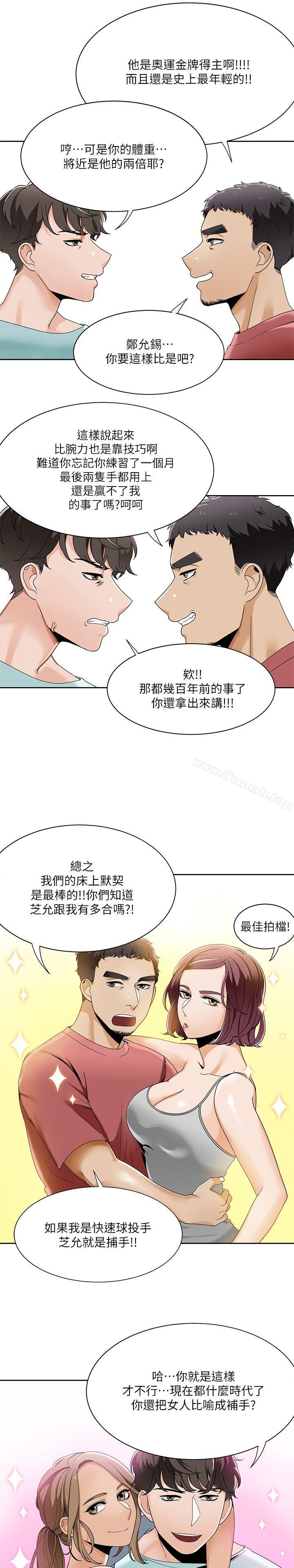 一炮定输赢第23话