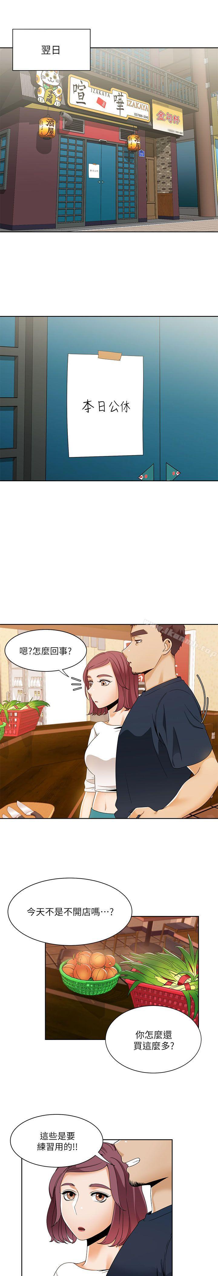 一炮定输赢第26话