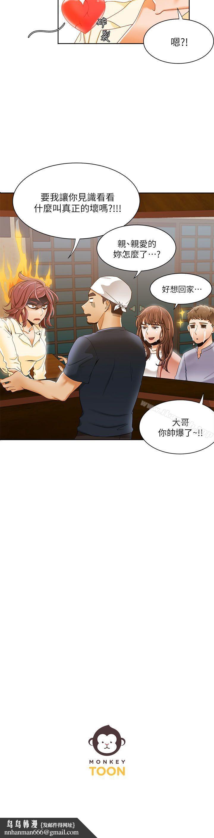 一炮定输赢第30话