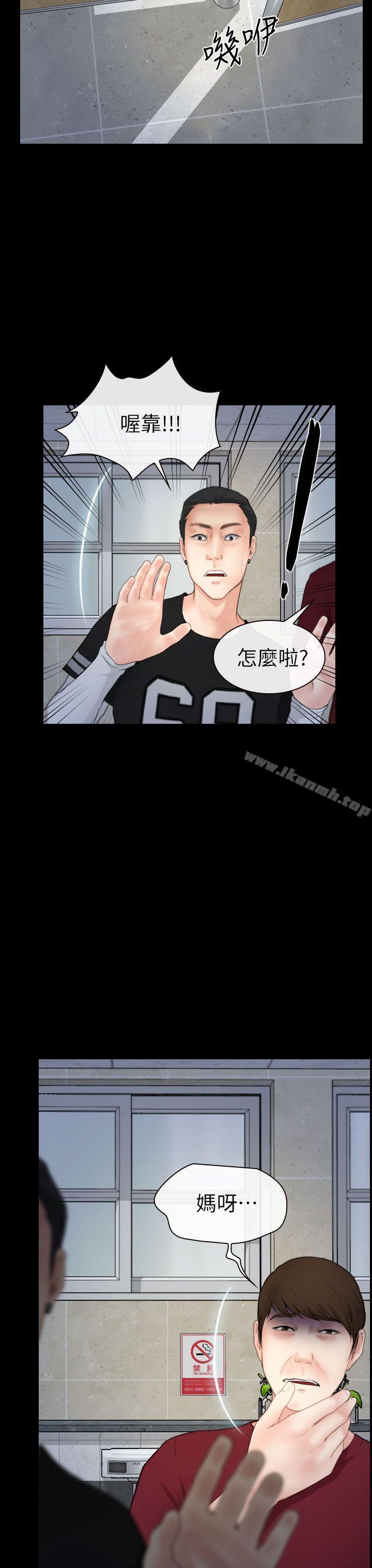 学妹别放肆第3话