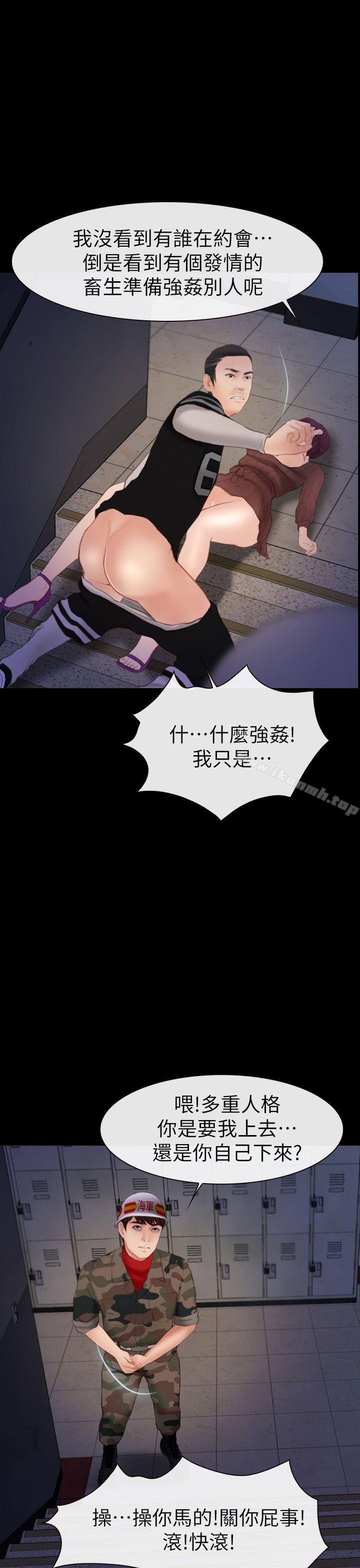 学妹别放肆第5话