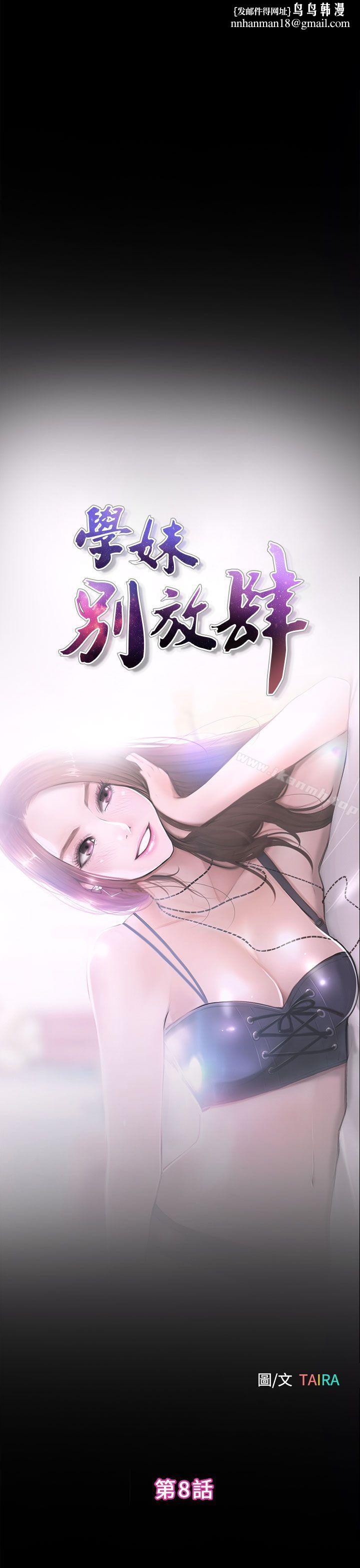 学妹别放肆第8话