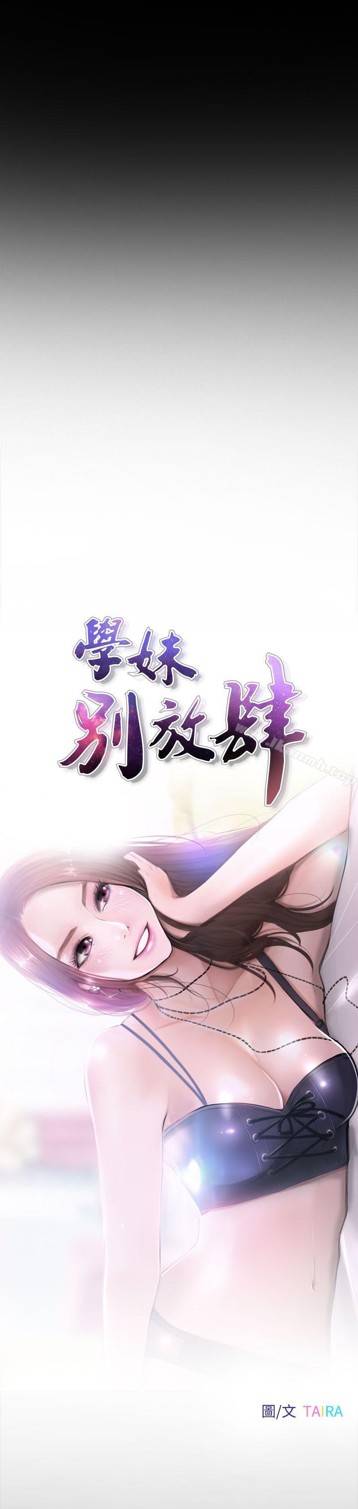 学妹别放肆第11话