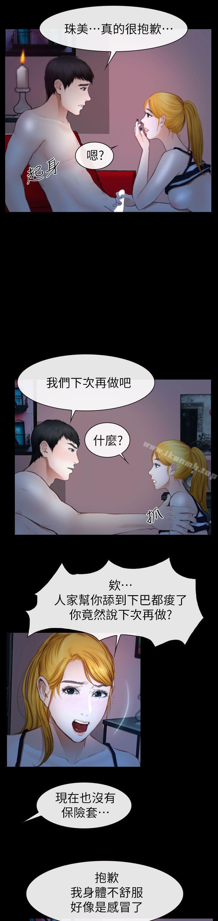 学妹别放肆第11话
