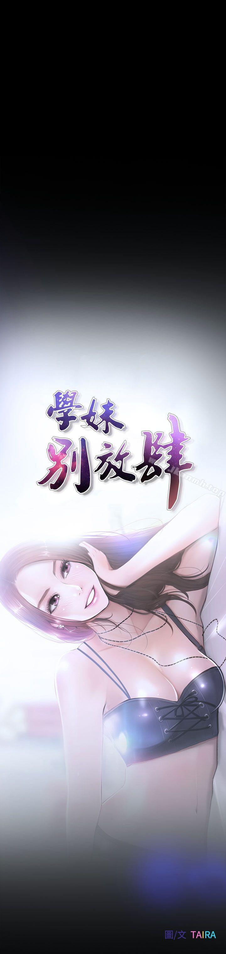 学妹别放肆第12话