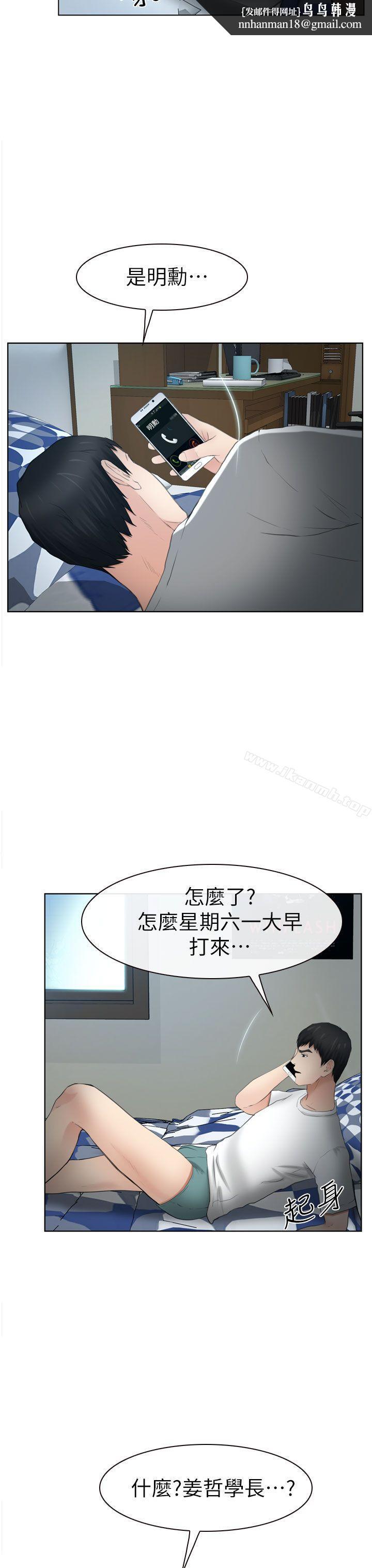 学妹别放肆第13话