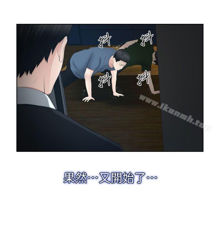 学妹别放肆第13话