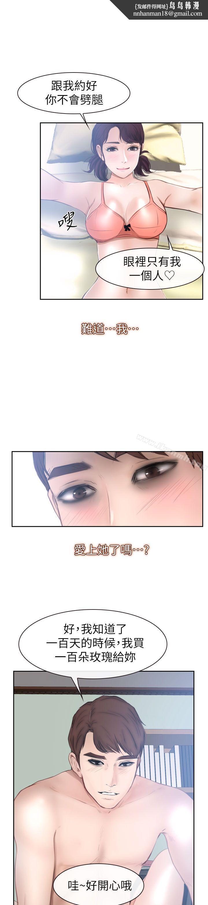 学妹别放肆第14话