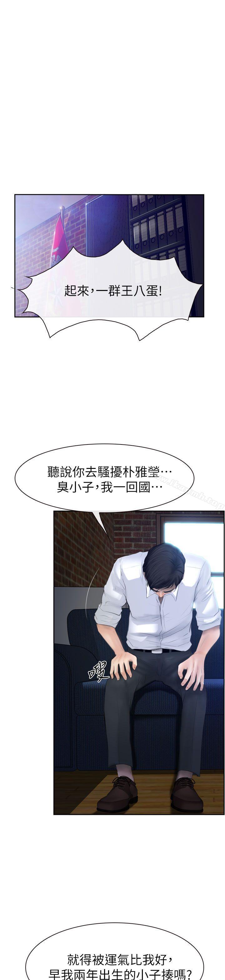 学妹别放肆第14话