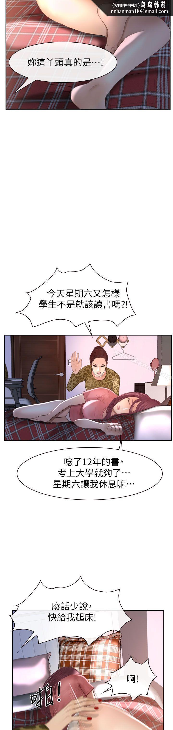 学妹别放肆第14话