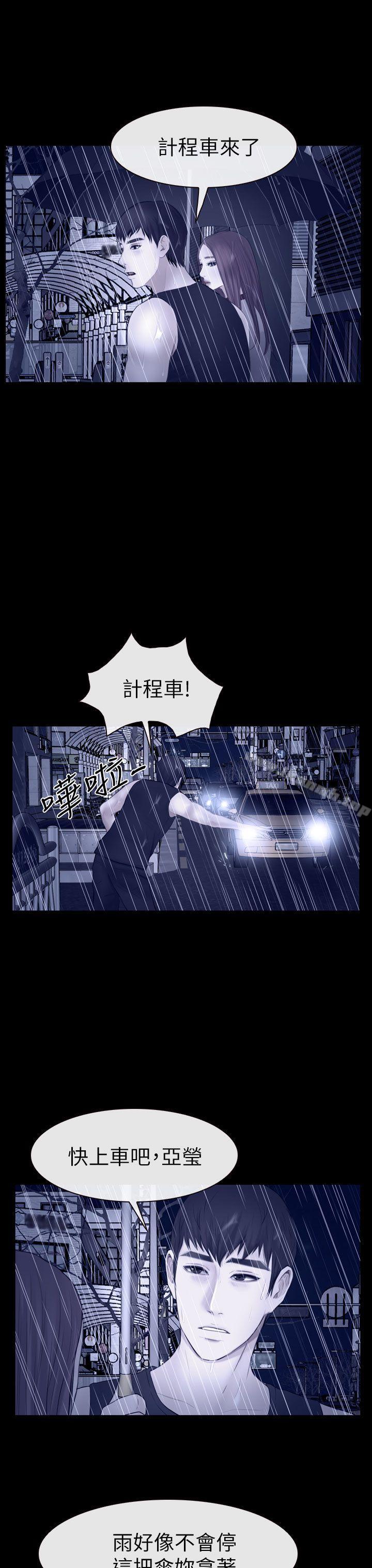 学妹别放肆第14话