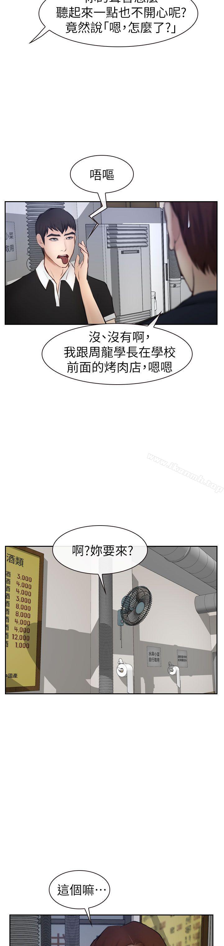 学妹别放肆第15话