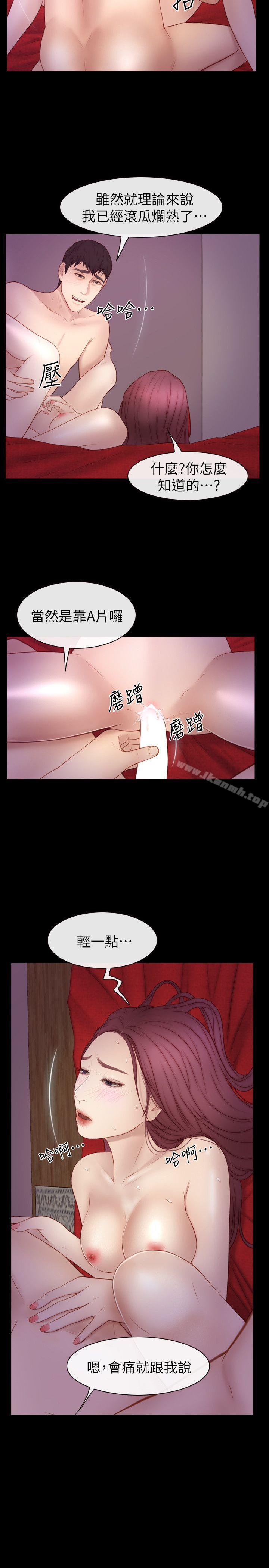 学妹别放肆第18话-激烈的性爱