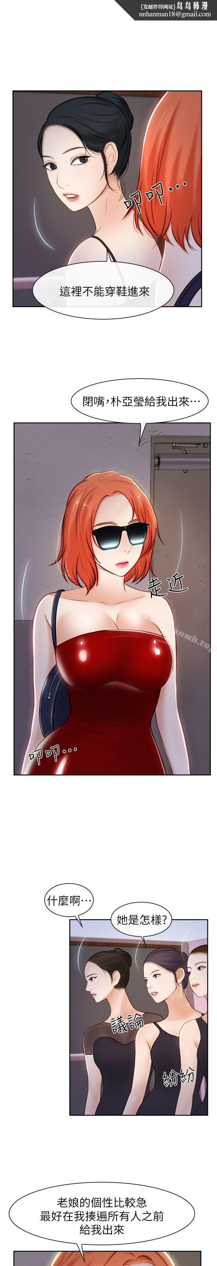 学妹别放肆第21话-忍无可忍