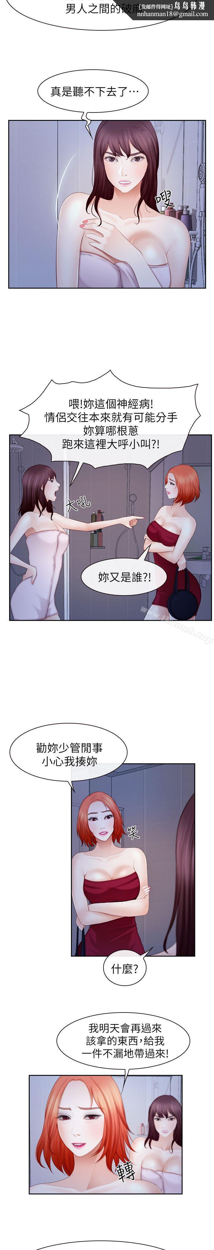 学妹别放肆第21话-忍无可忍