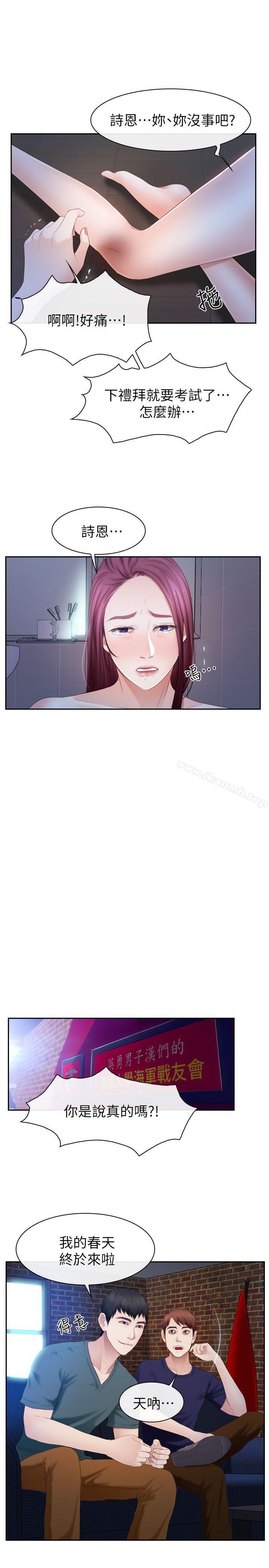 学妹别放肆第21话-忍无可忍