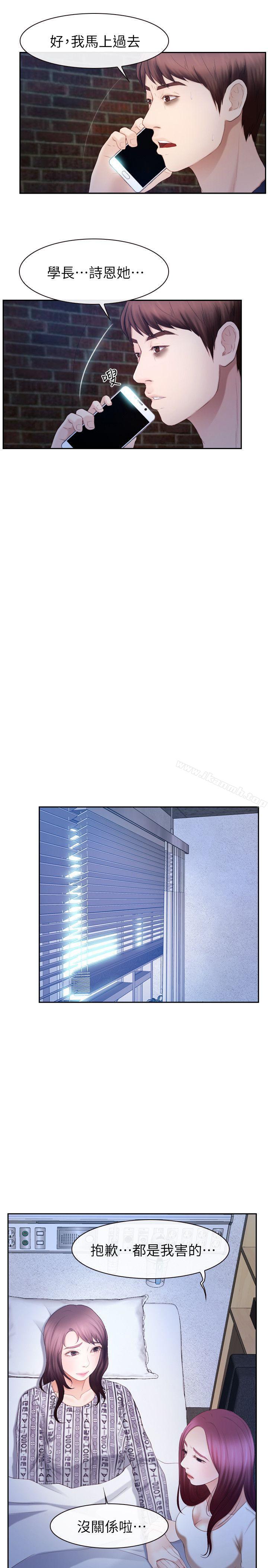 学妹别放肆第21话-忍无可忍