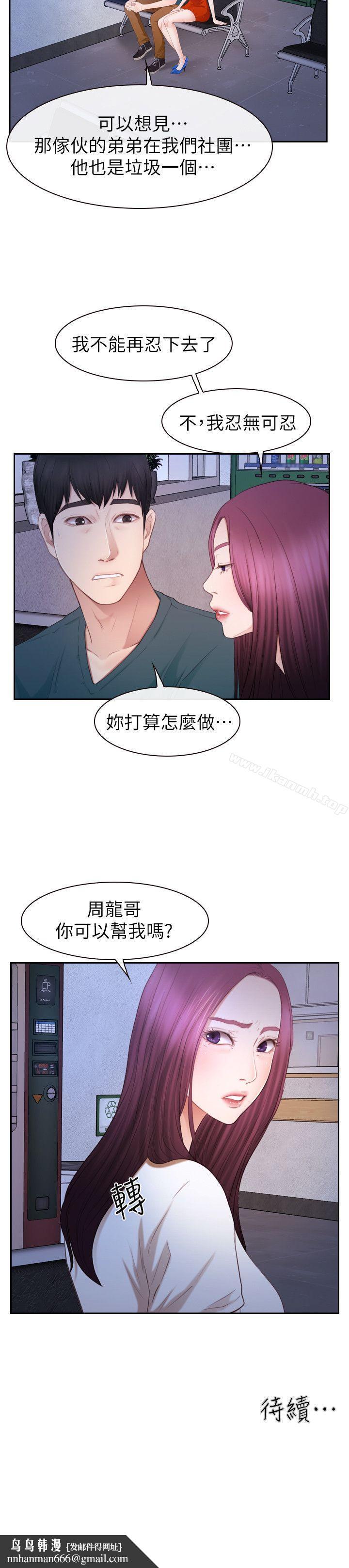 学妹别放肆第21话-忍无可忍