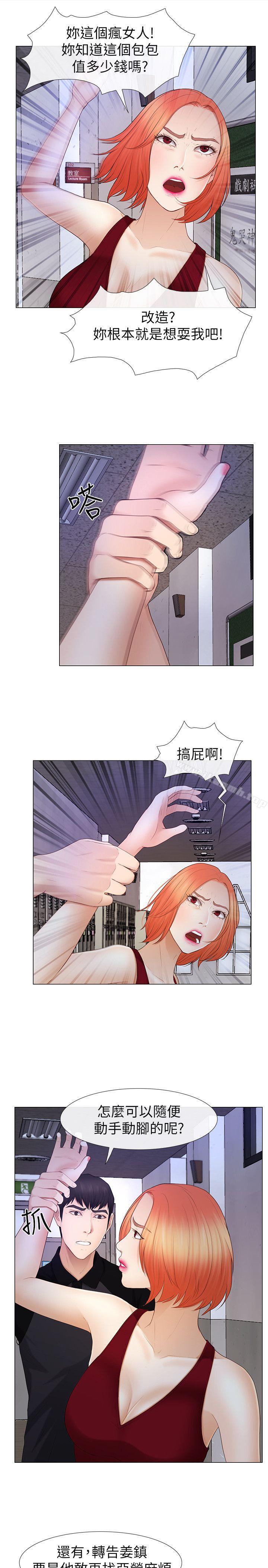 学妹别放肆第22话-反击