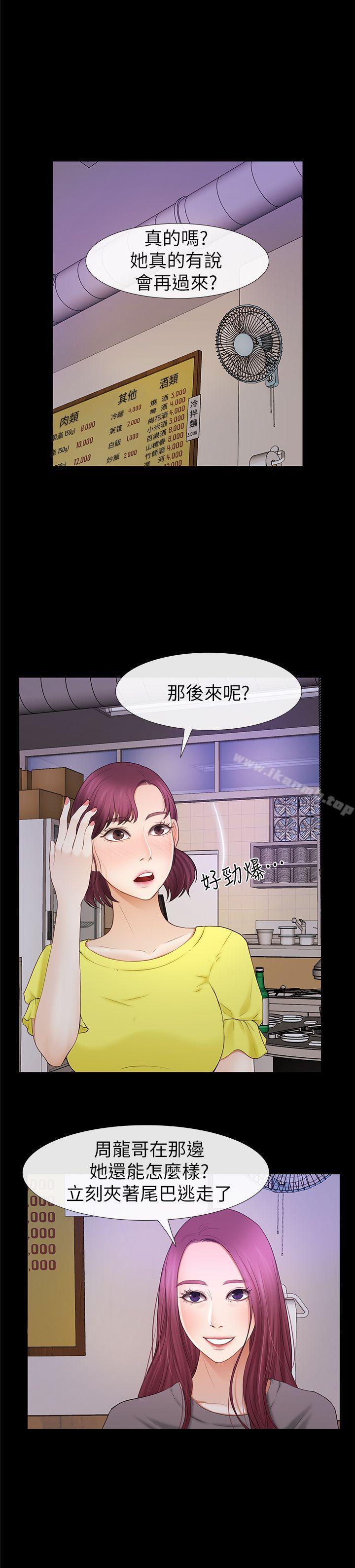 学妹别放肆第22话-反击