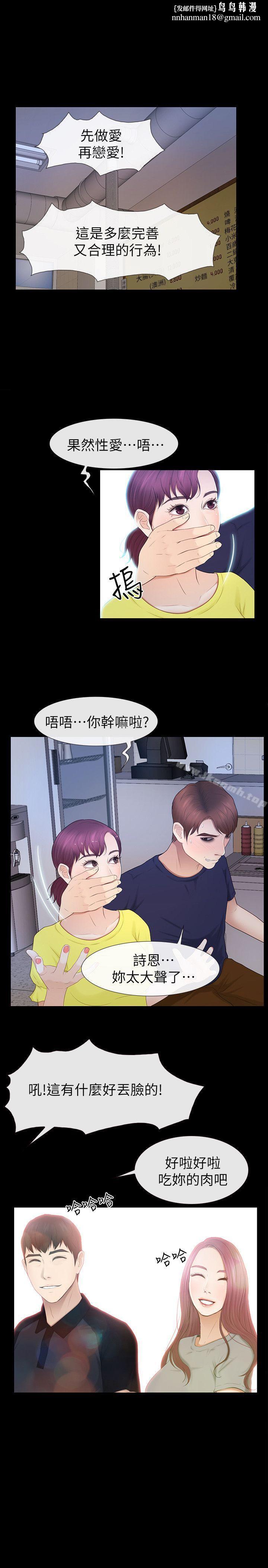 学妹别放肆第23话-火热的夜晚