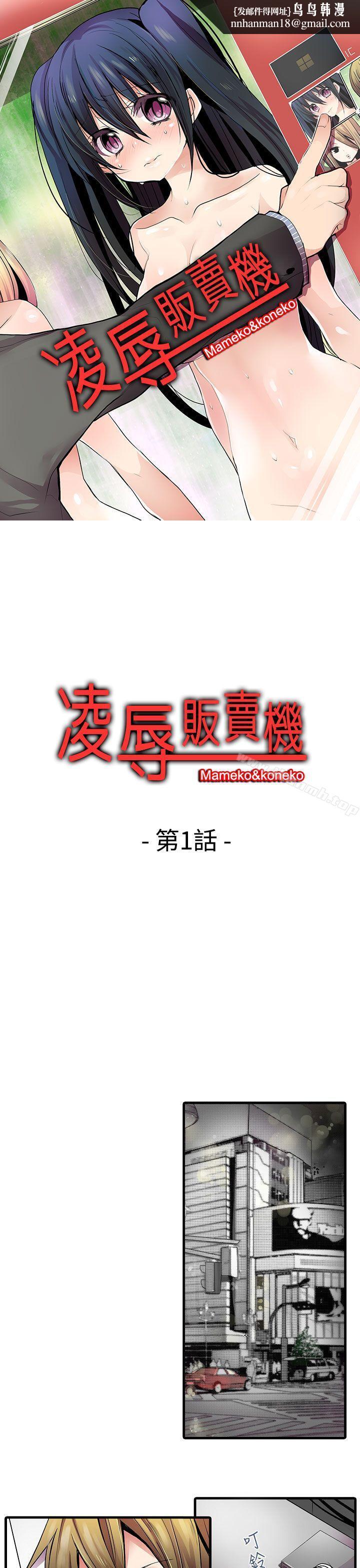 凌辱贩卖机第1话