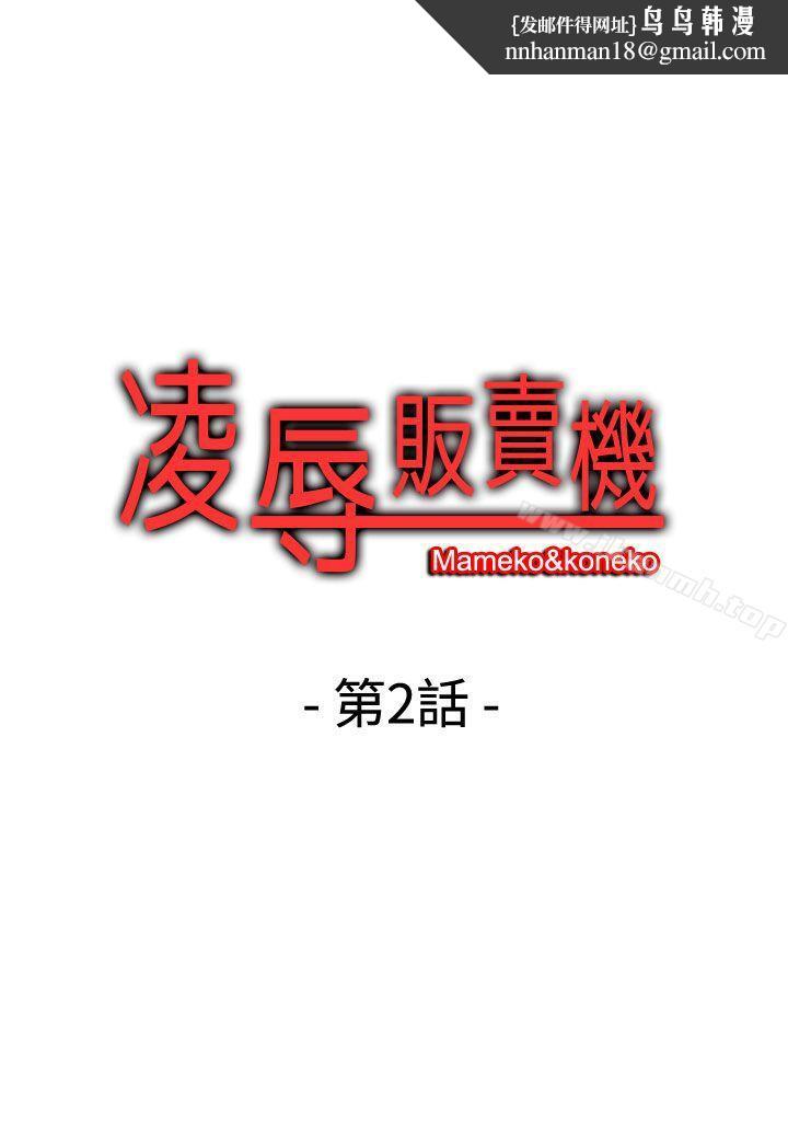 凌辱販賣機第2話