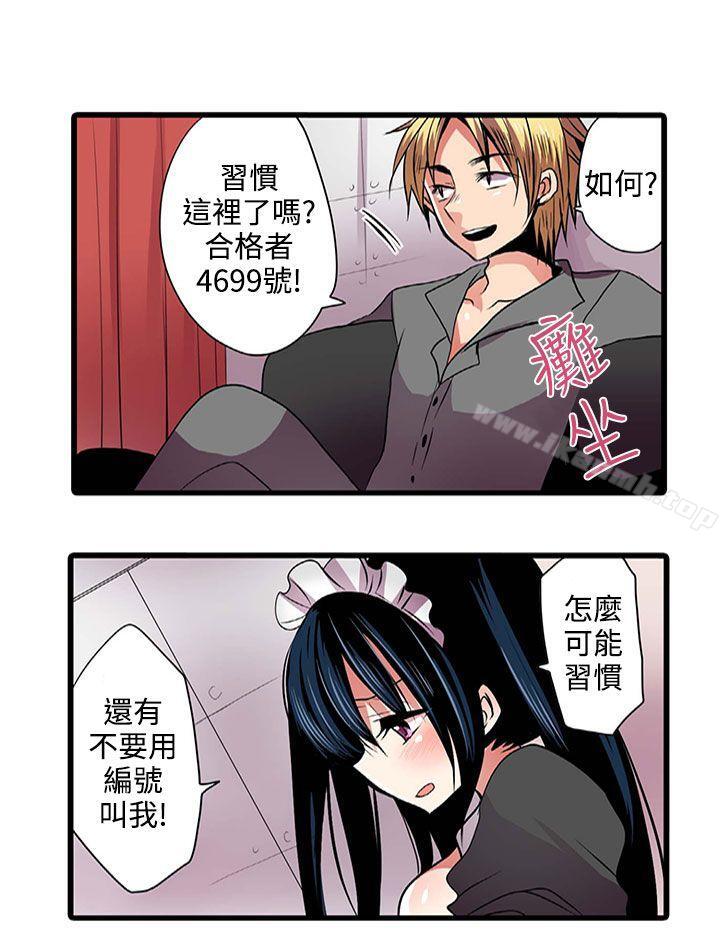 凌辱贩卖机第3话